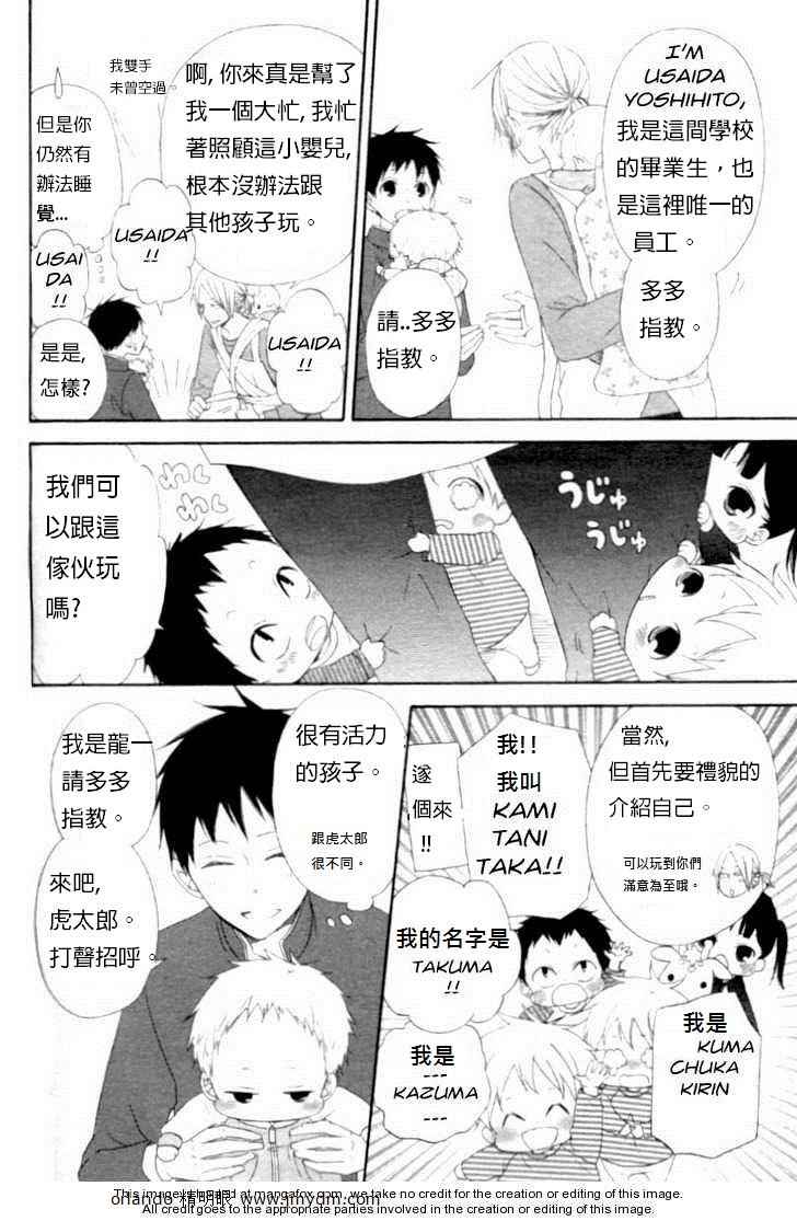 《学园褓母》漫画 01集