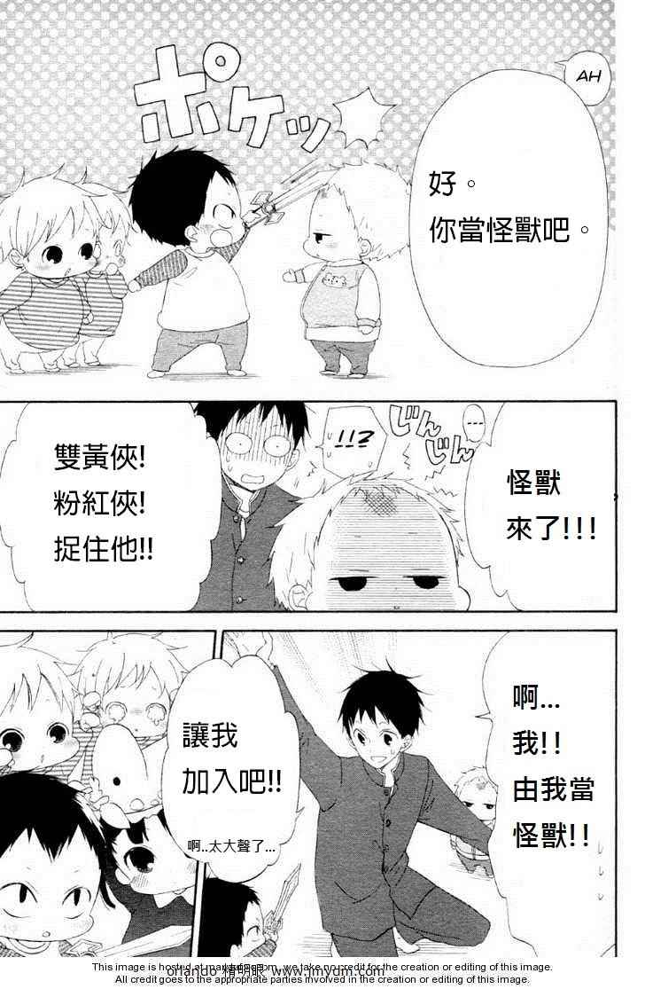 《学园褓母》漫画 01集