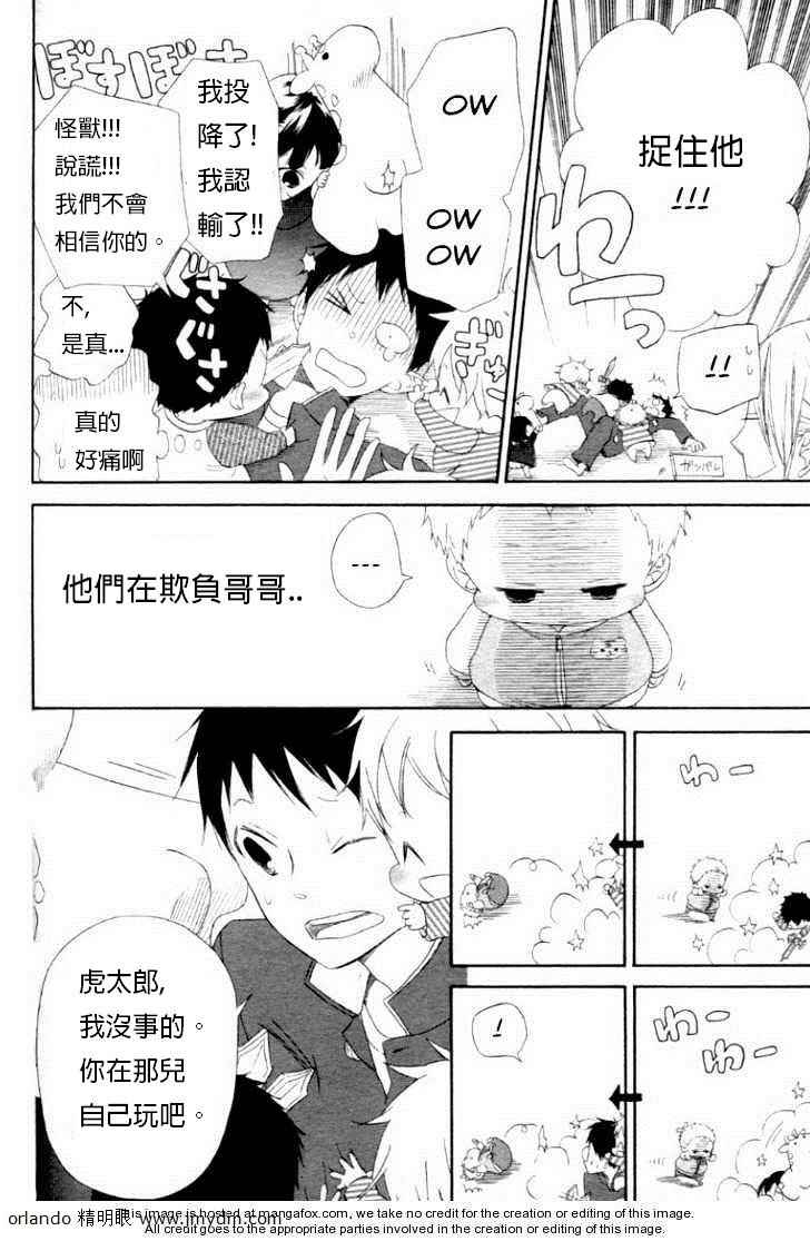 《学园褓母》漫画 01集