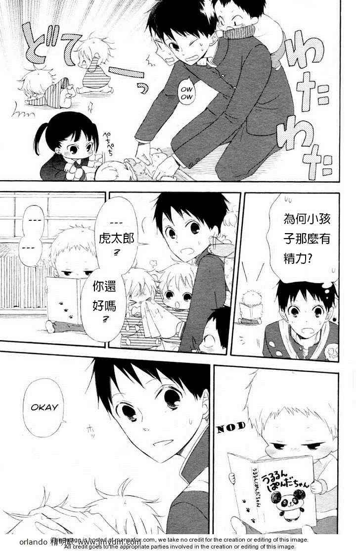 《学园褓母》漫画 01集