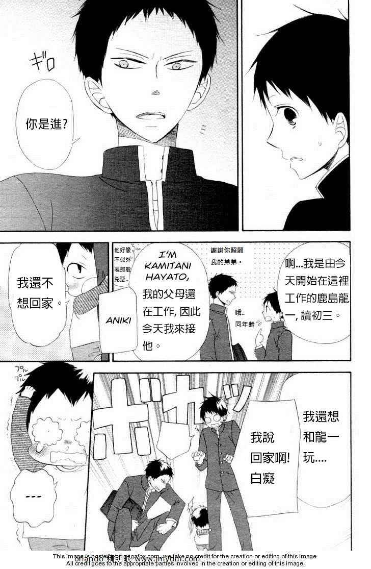 《学园褓母》漫画 01集