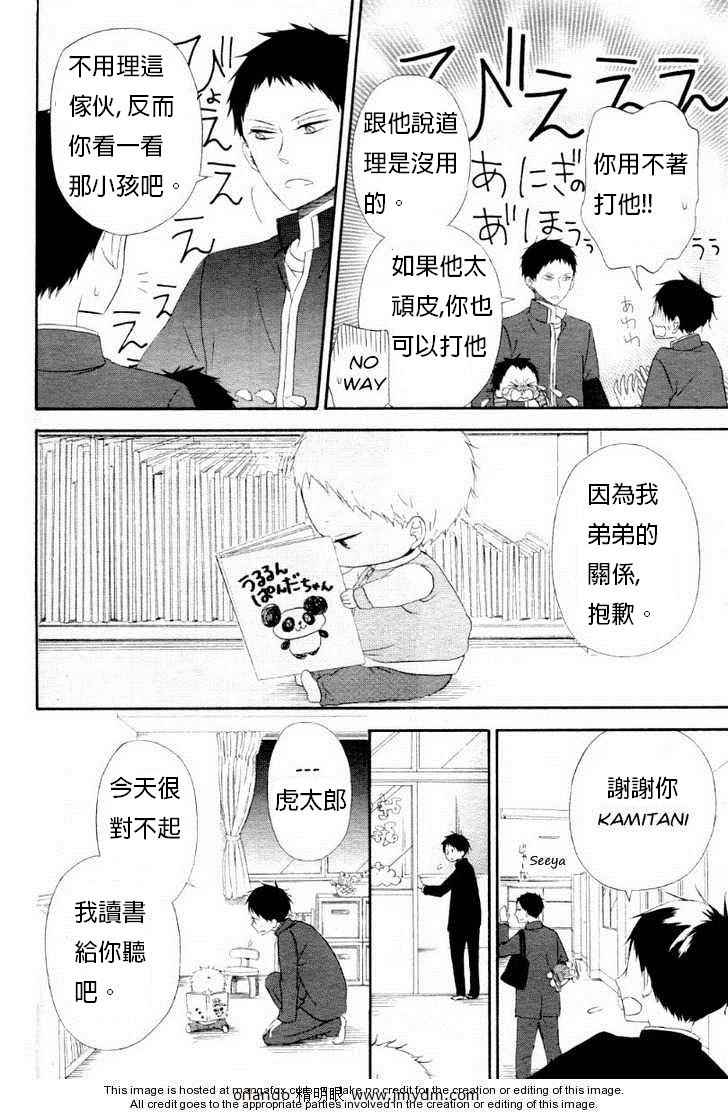 《学园褓母》漫画 01集