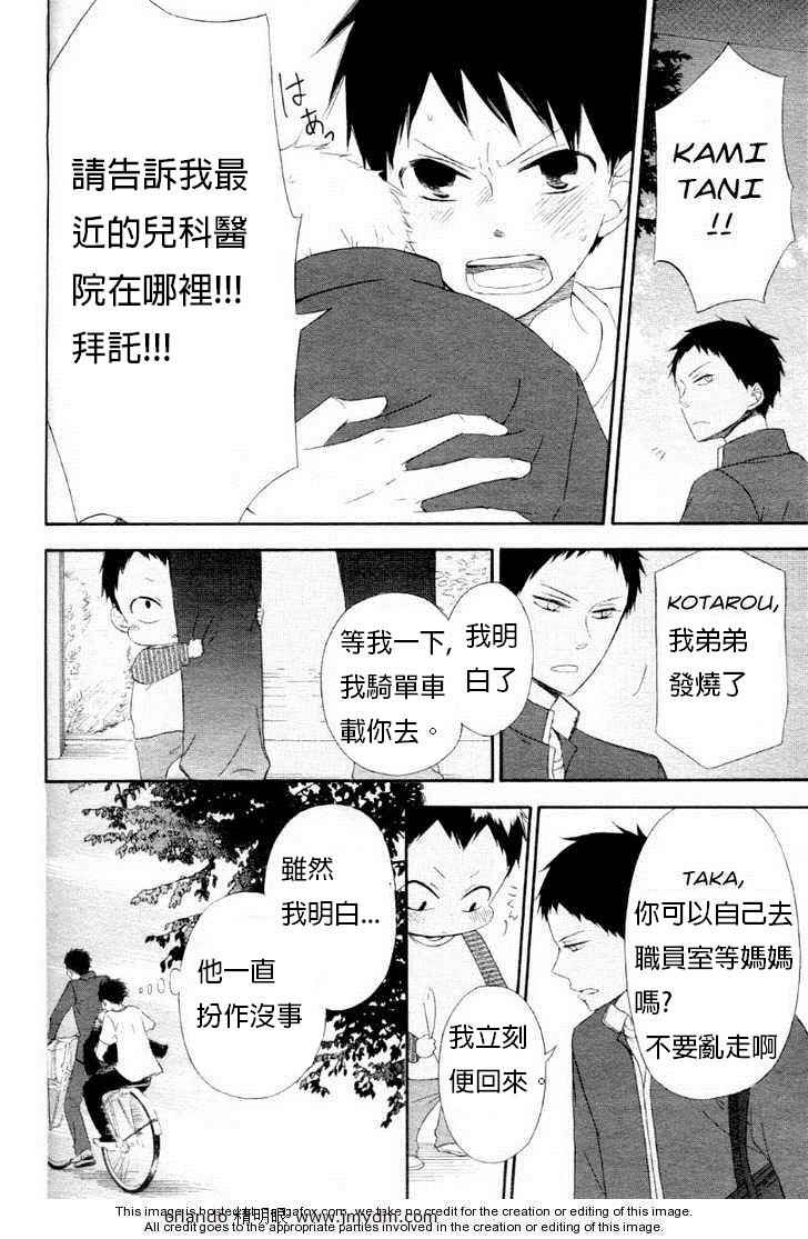 《学园褓母》漫画 01集