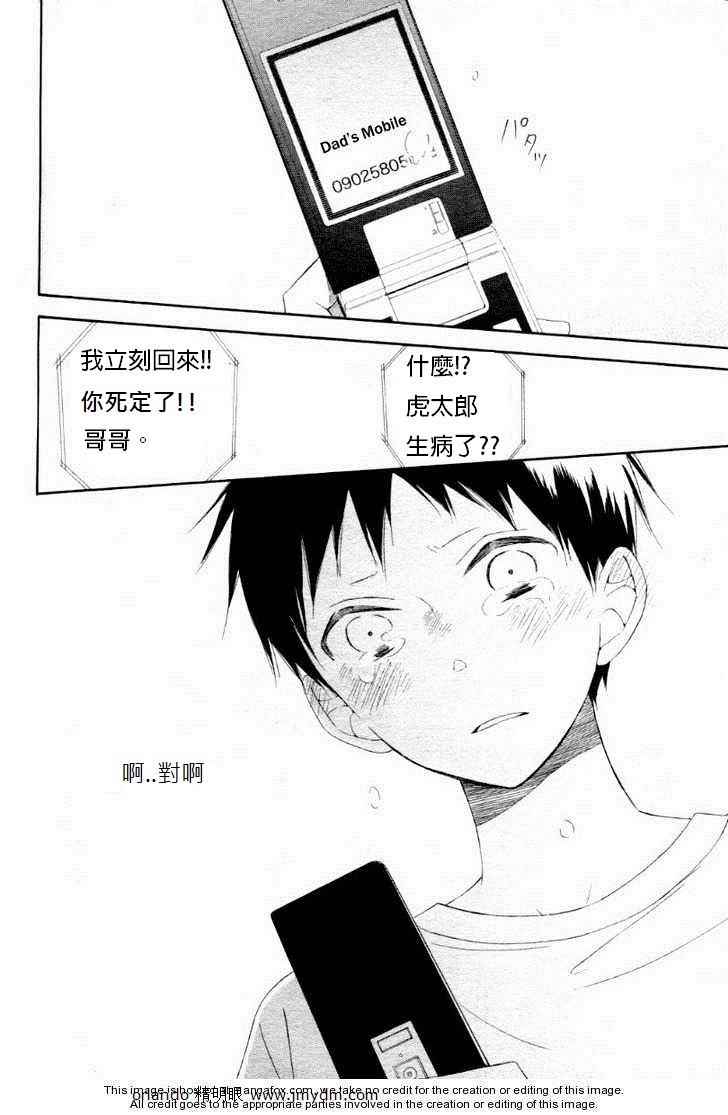 《学园褓母》漫画 01集