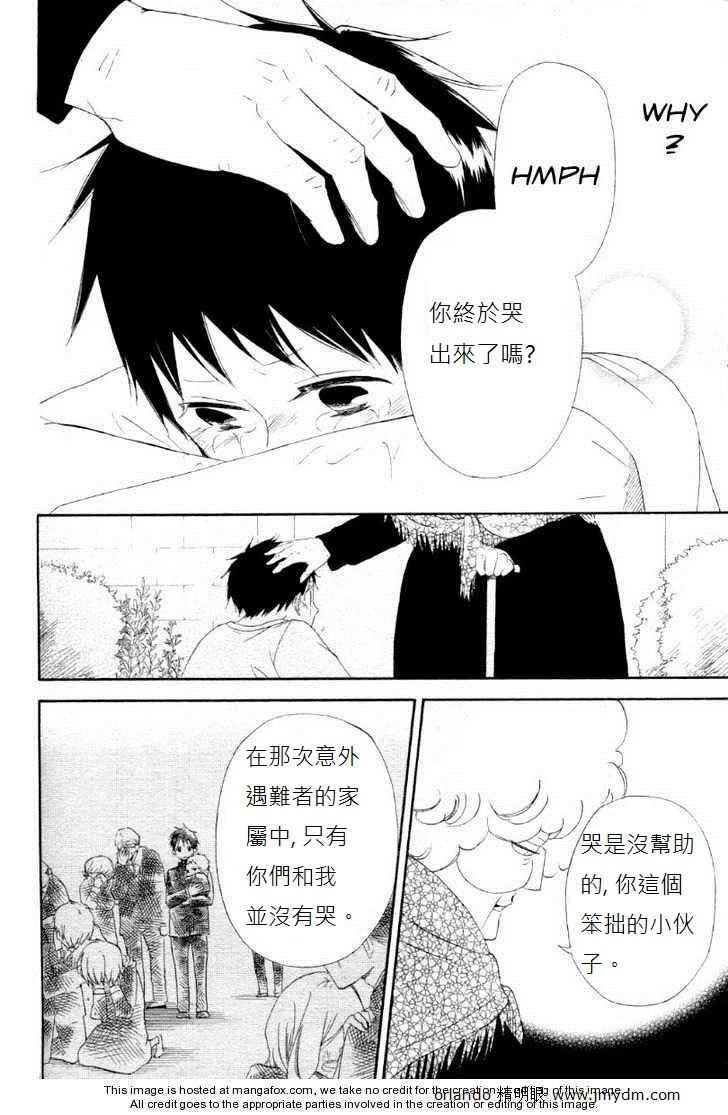 《学园褓母》漫画 01集