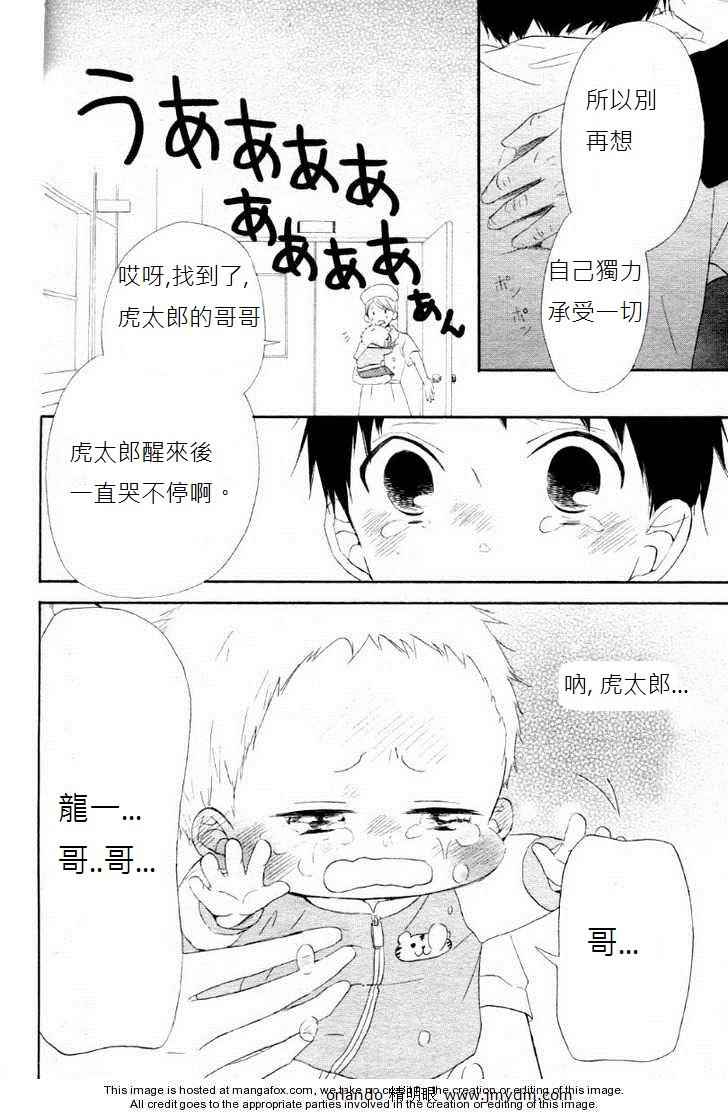 《学园褓母》漫画 01集