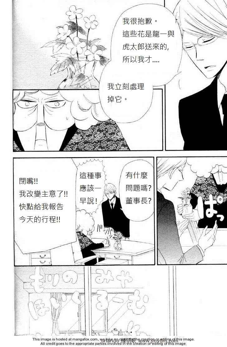 《学园褓母》漫画 01集