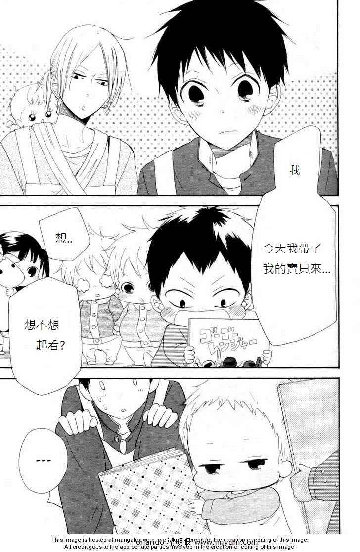 《学园褓母》漫画 01集