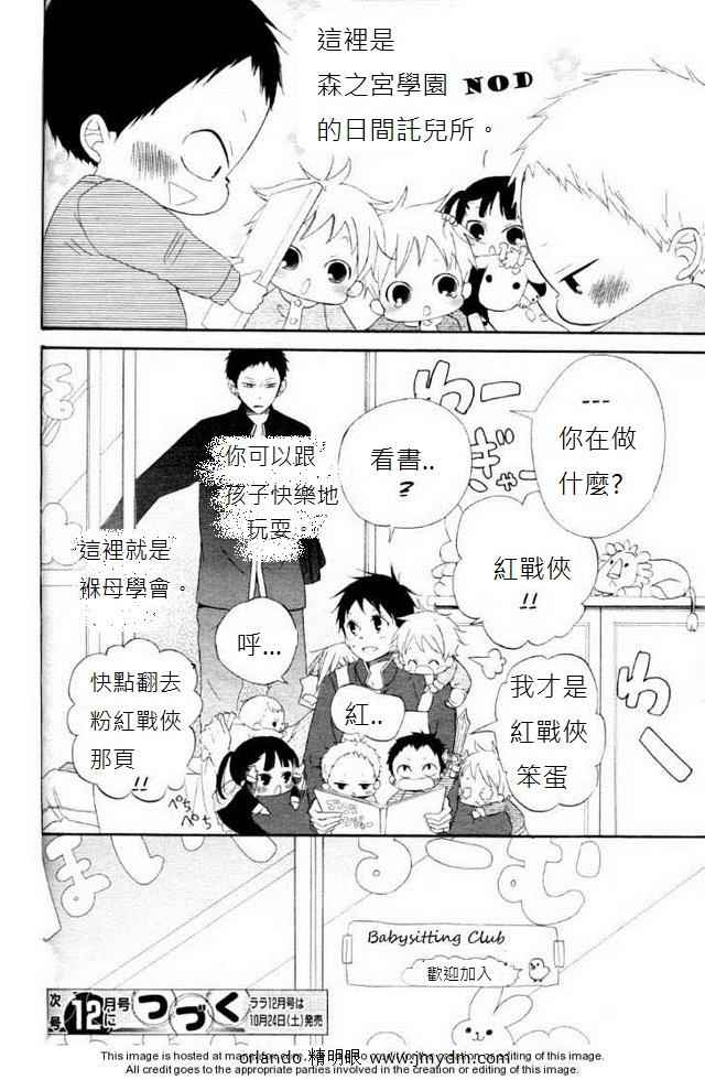 《学园褓母》漫画 01集