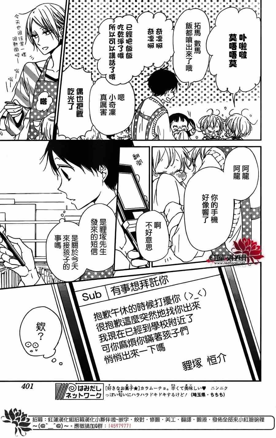 《学园褓母》漫画 62集