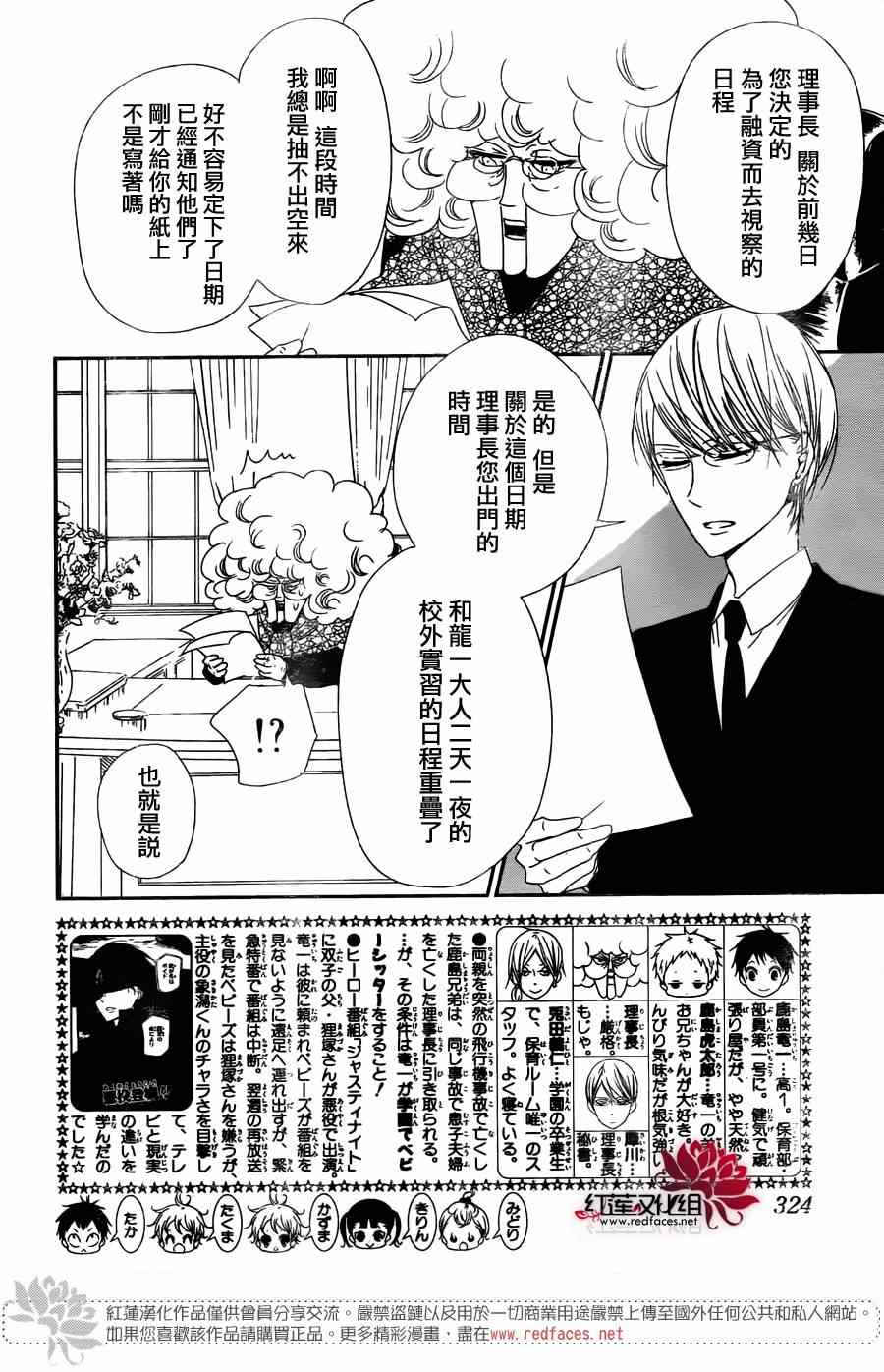 《学园褓母》漫画 63集