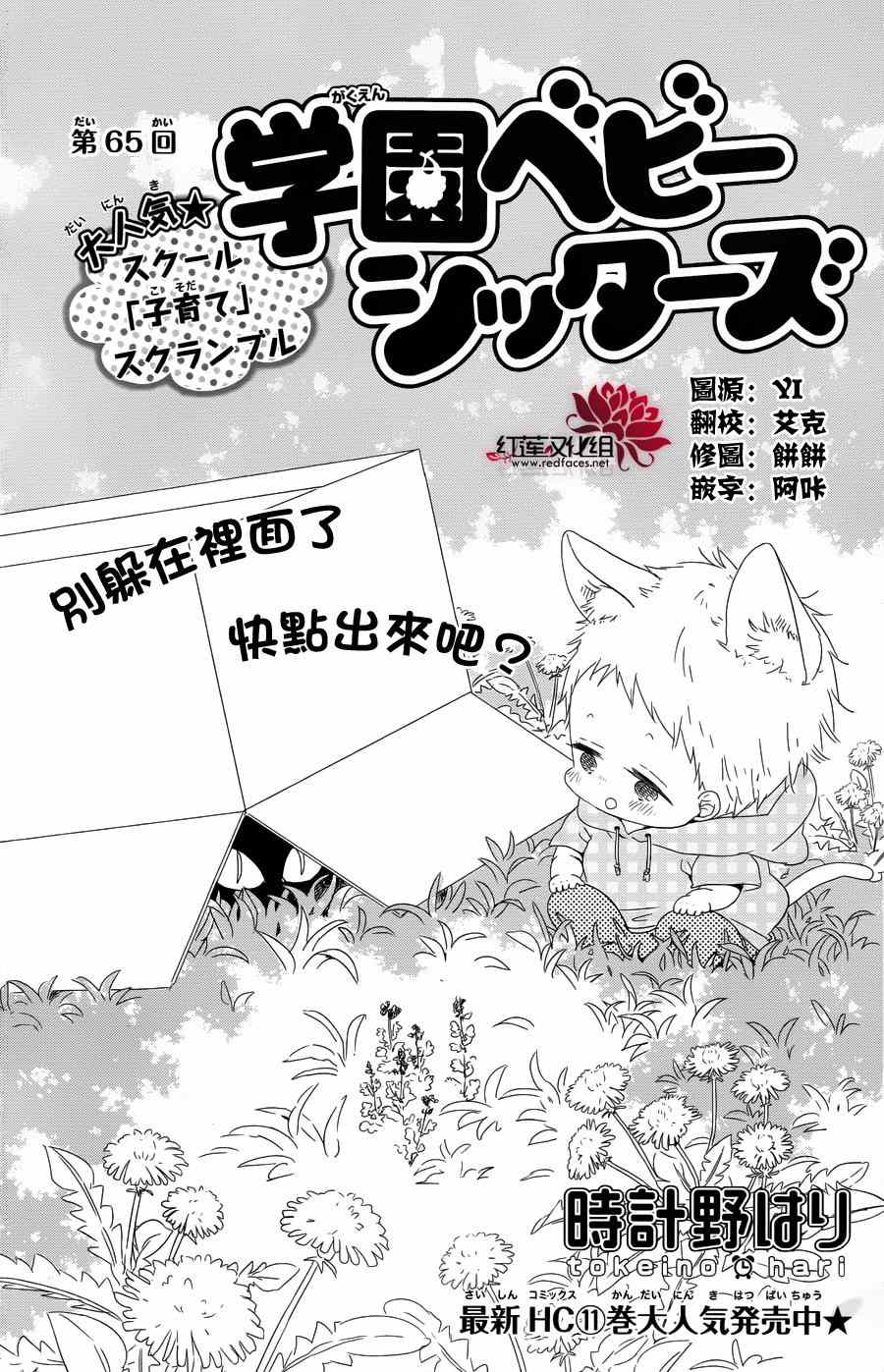 《学园褓母》漫画 65集