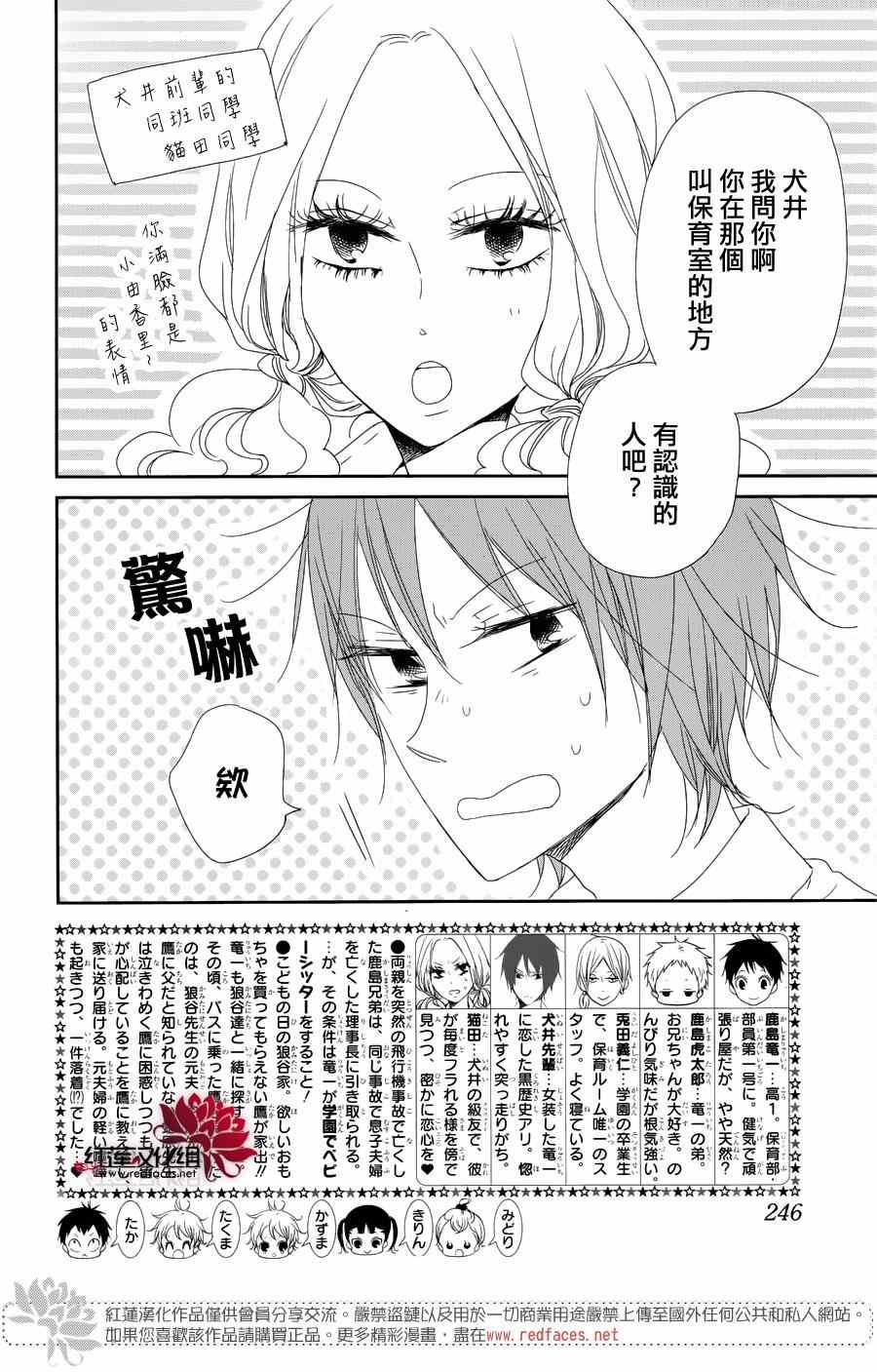 《学园褓母》漫画 65集