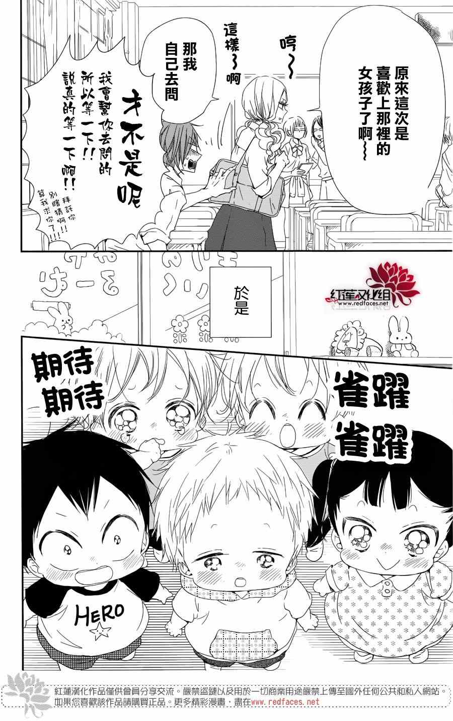 《学园褓母》漫画 65集