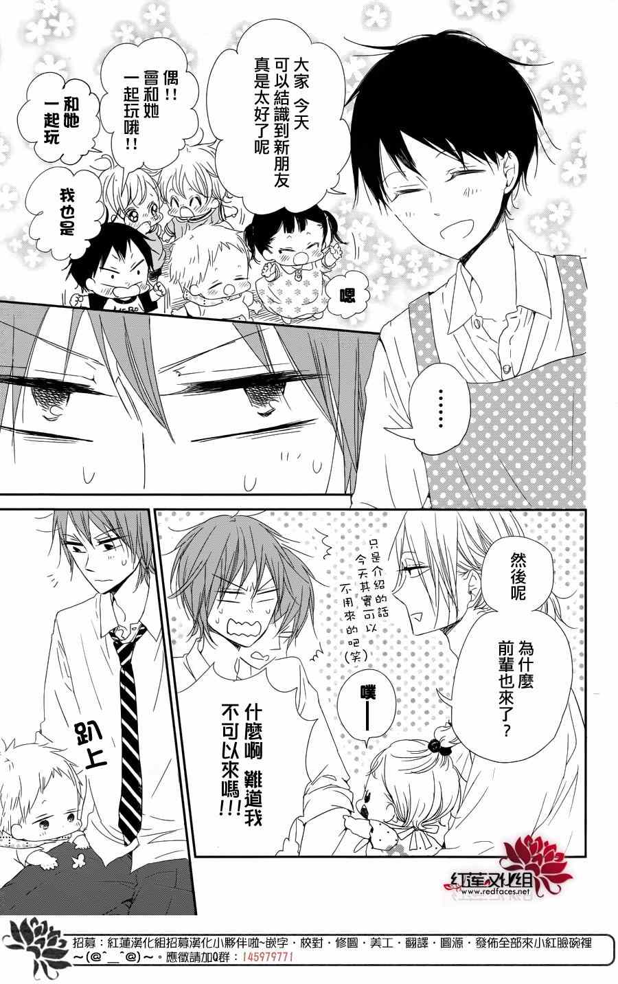 《学园褓母》漫画 65集