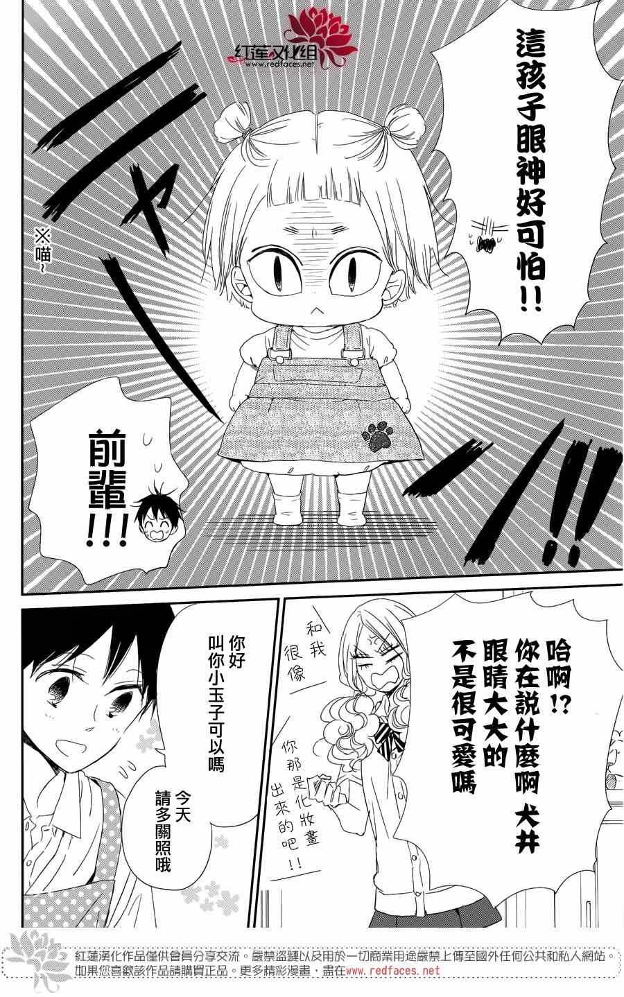 《学园褓母》漫画 65集