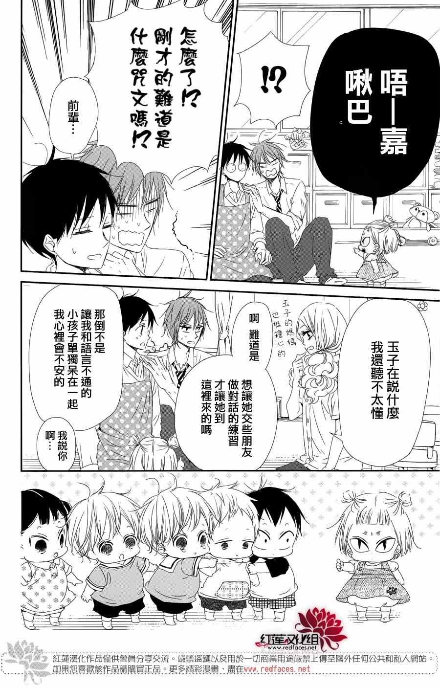 《学园褓母》漫画 65集