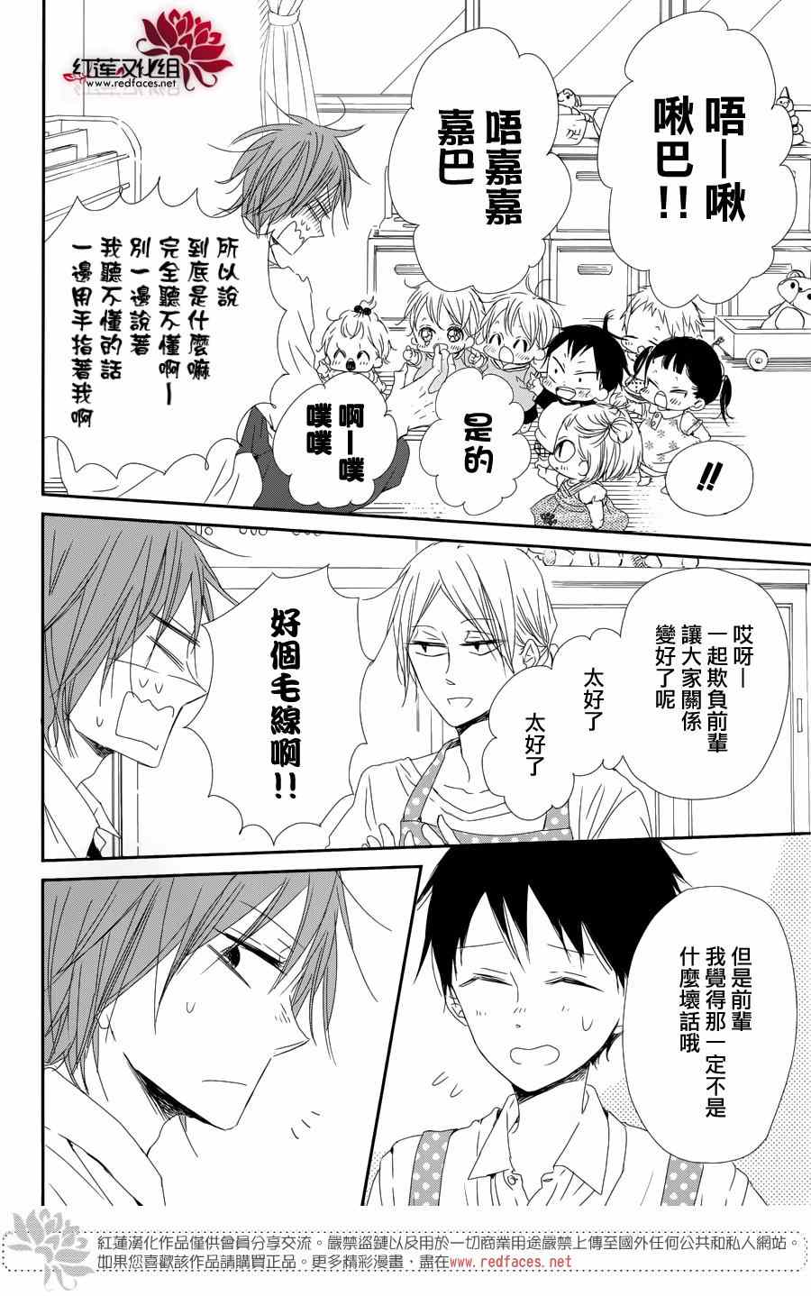 《学园褓母》漫画 65集