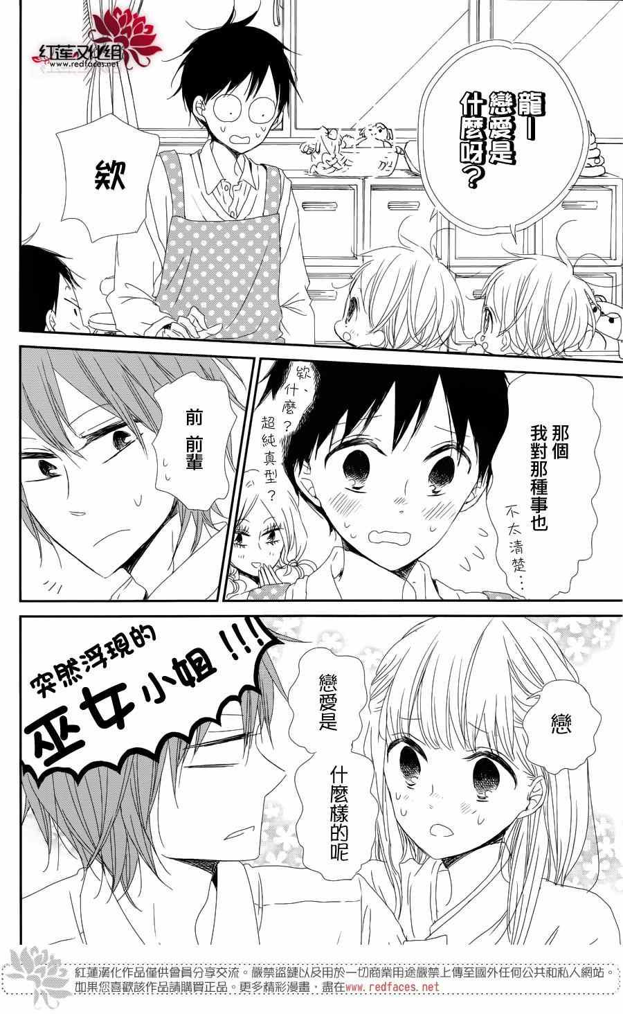 《学园褓母》漫画 65集