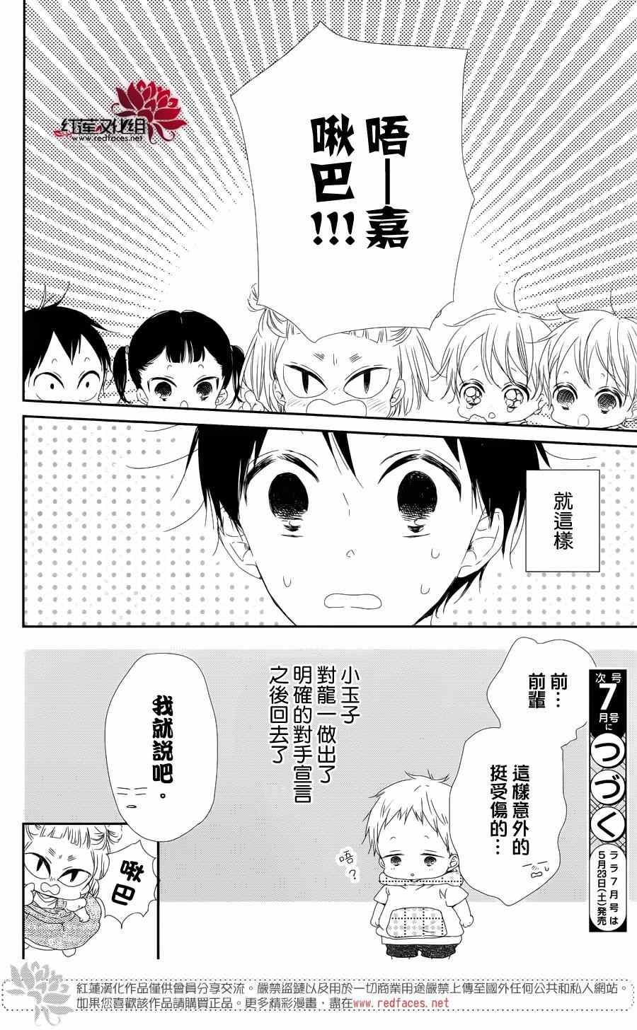 《学园褓母》漫画 65集