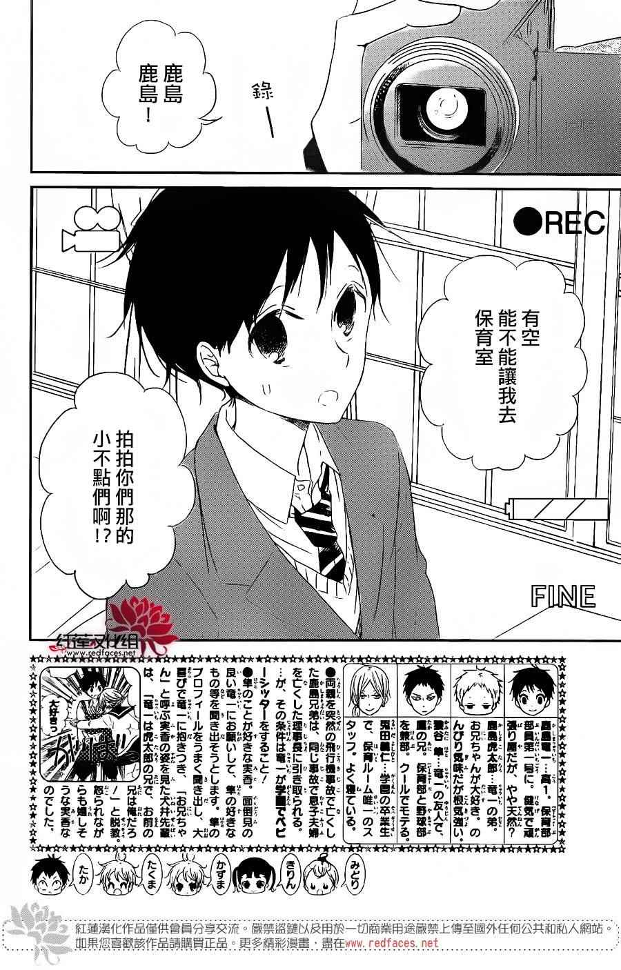 《学园褓母》漫画 71话