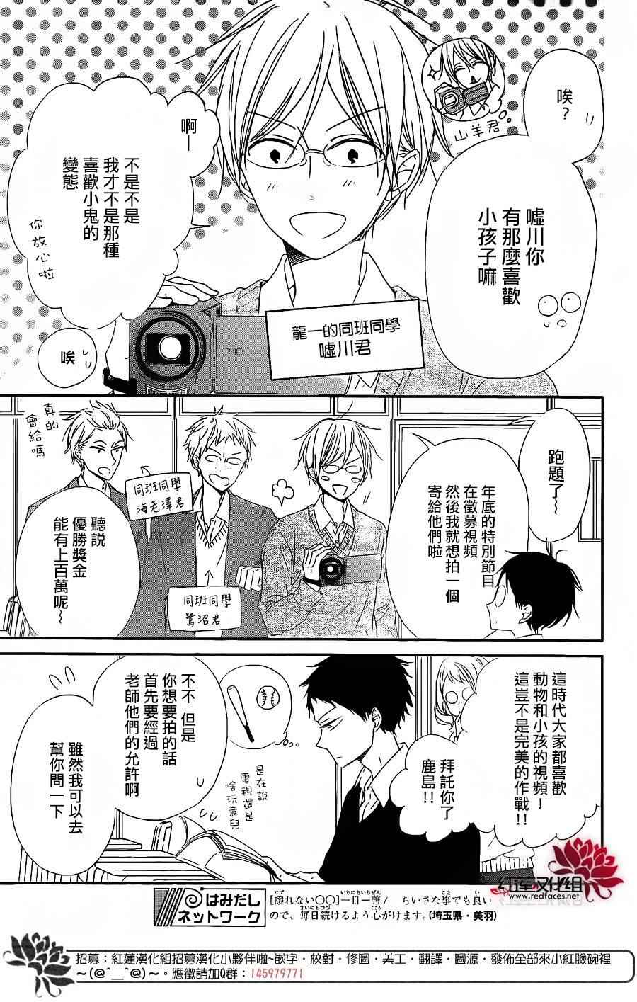 《学园褓母》漫画 71话