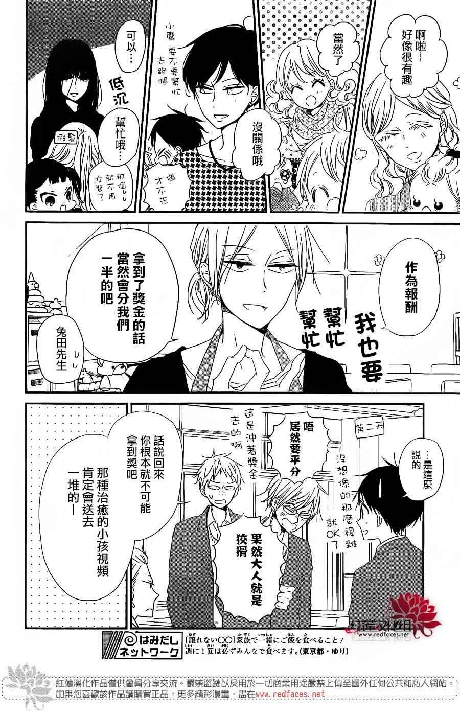 《学园褓母》漫画 71话