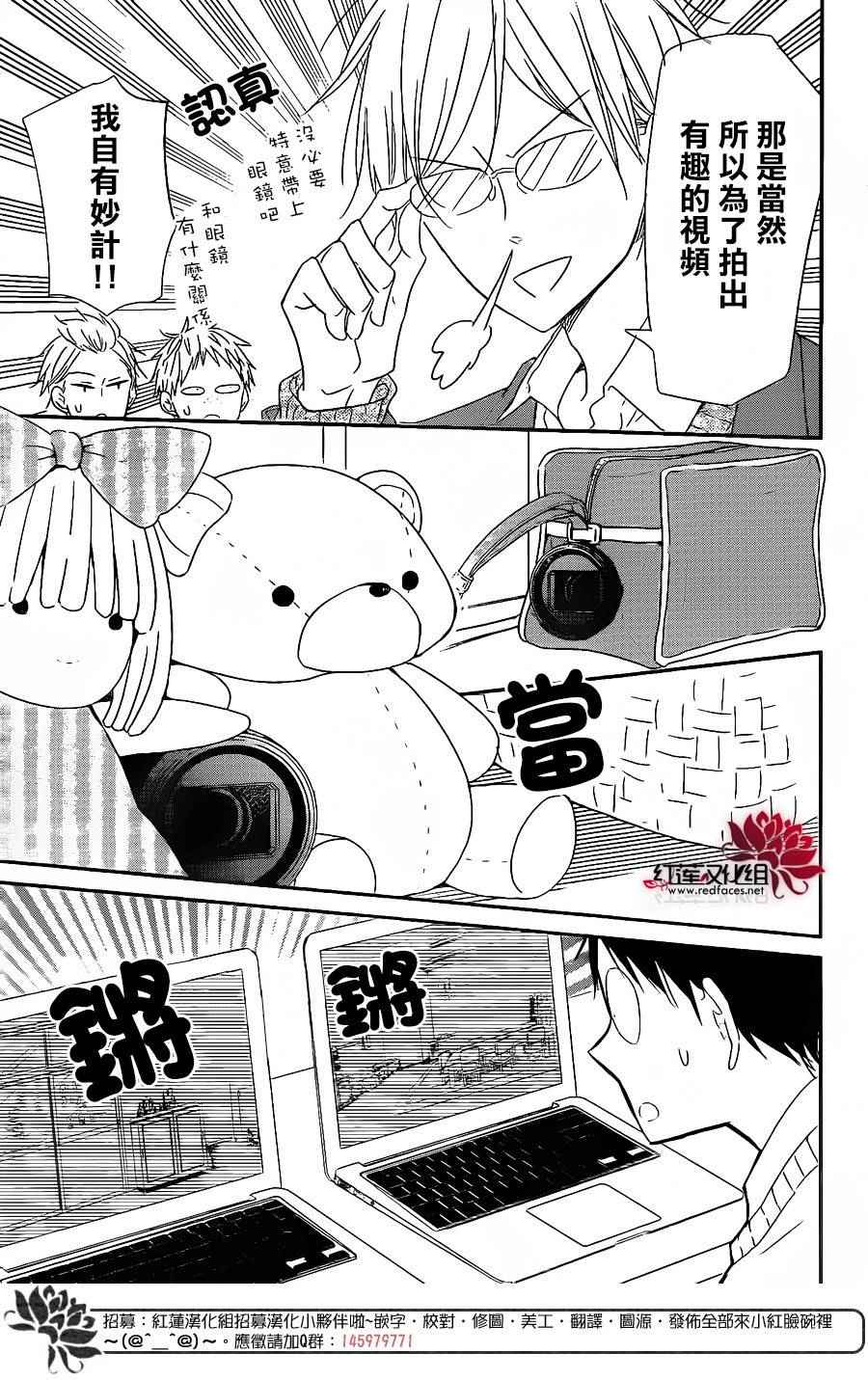 《学园褓母》漫画 71话