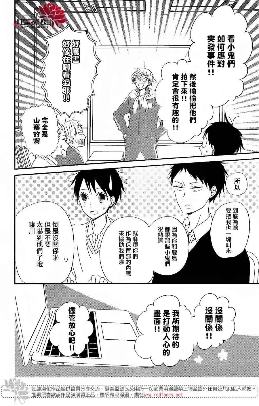 《学园褓母》漫画 71话