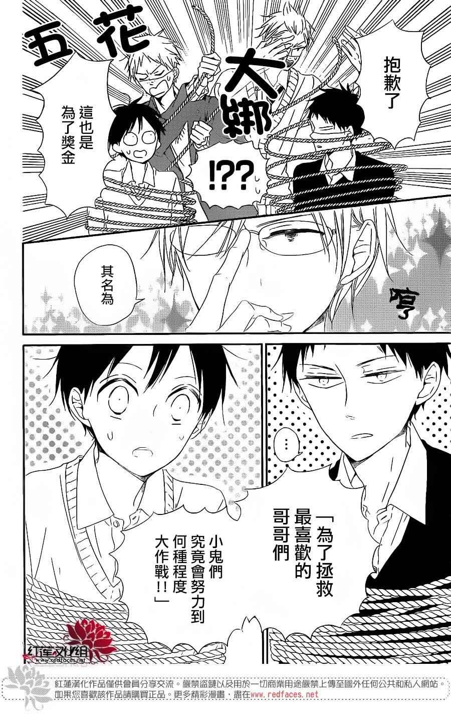 《学园褓母》漫画 71话