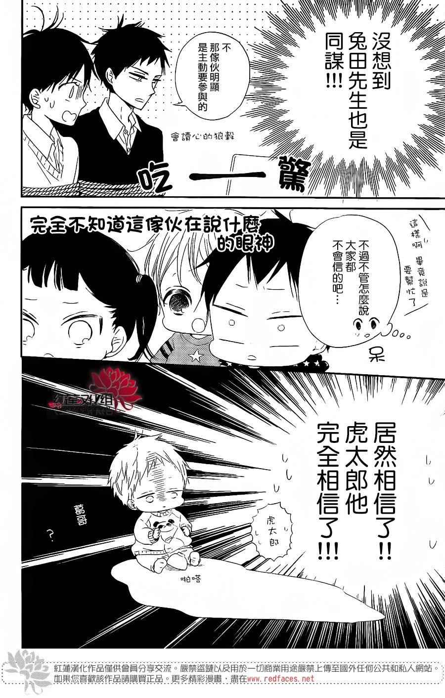 《学园褓母》漫画 71话