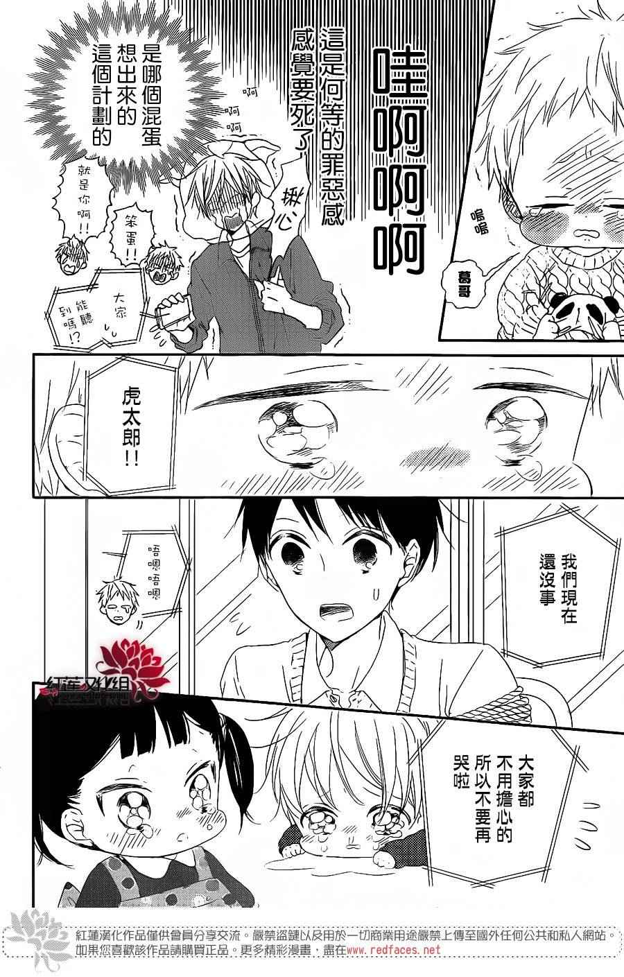 《学园褓母》漫画 71话