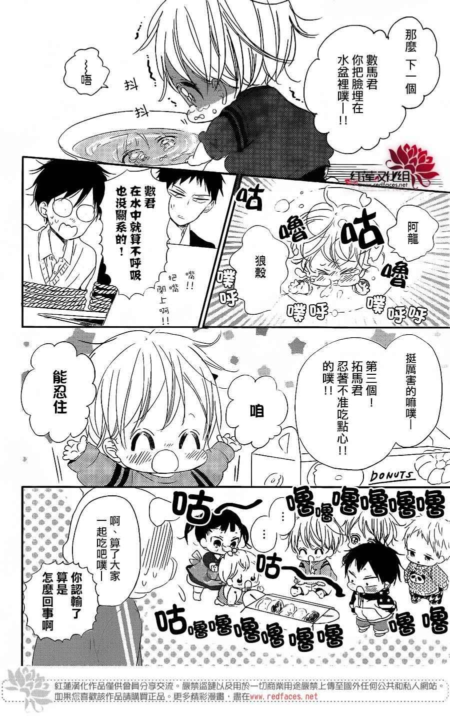 《学园褓母》漫画 71话