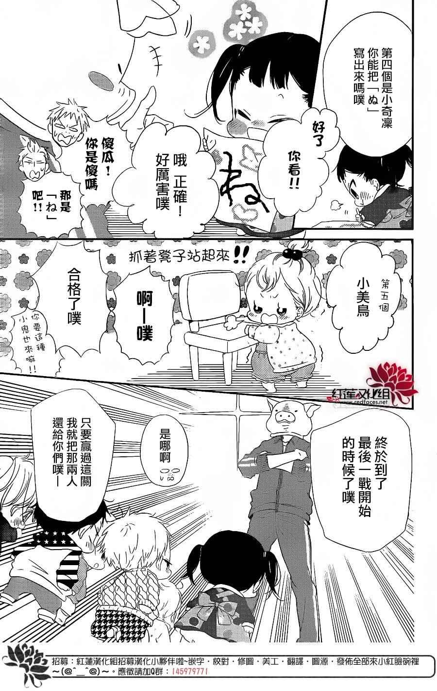 《学园褓母》漫画 71话