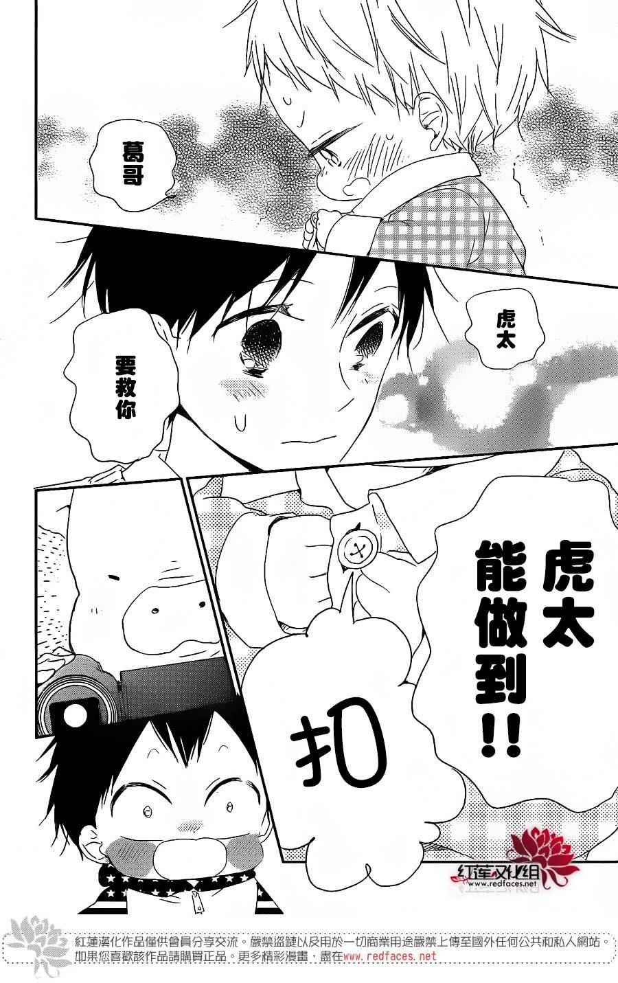 《学园褓母》漫画 71话