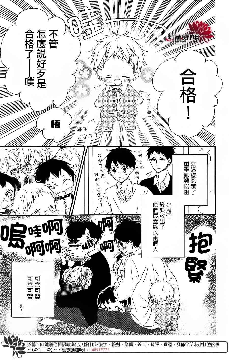 《学园褓母》漫画 71话