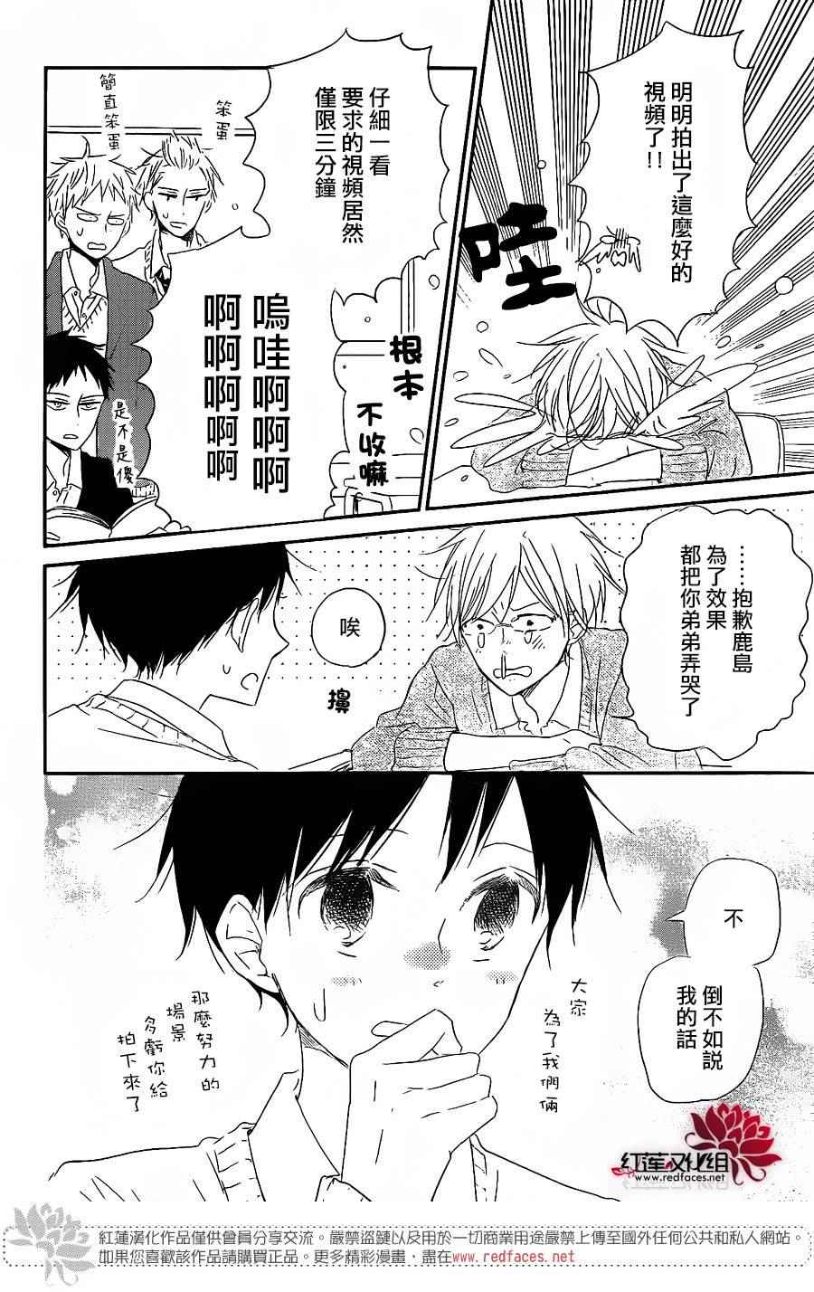 《学园褓母》漫画 71话