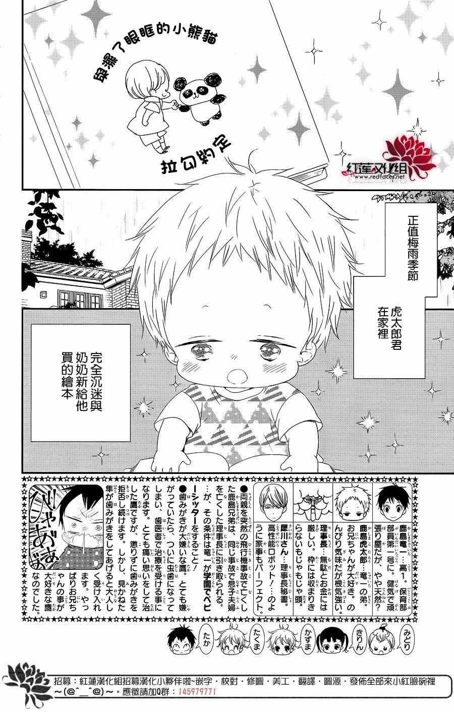 《学园褓母》漫画 75话