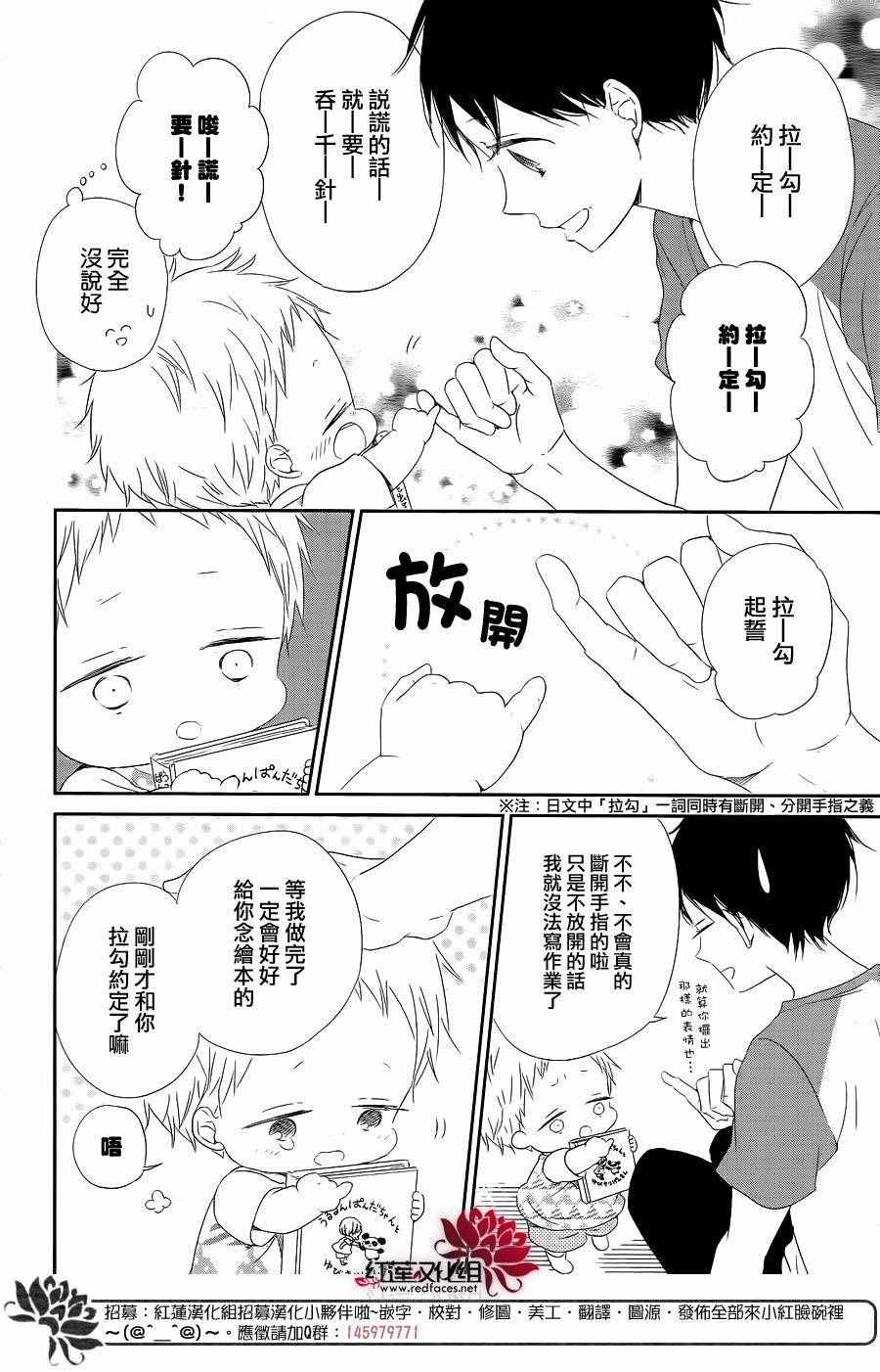 《学园褓母》漫画 75话