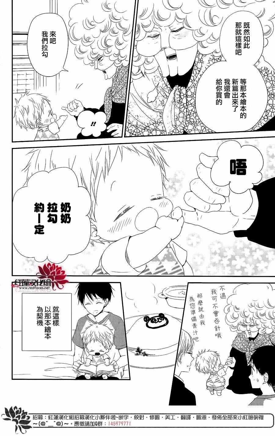 《学园褓母》漫画 75话