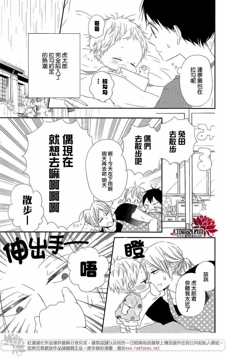 《学园褓母》漫画 75话