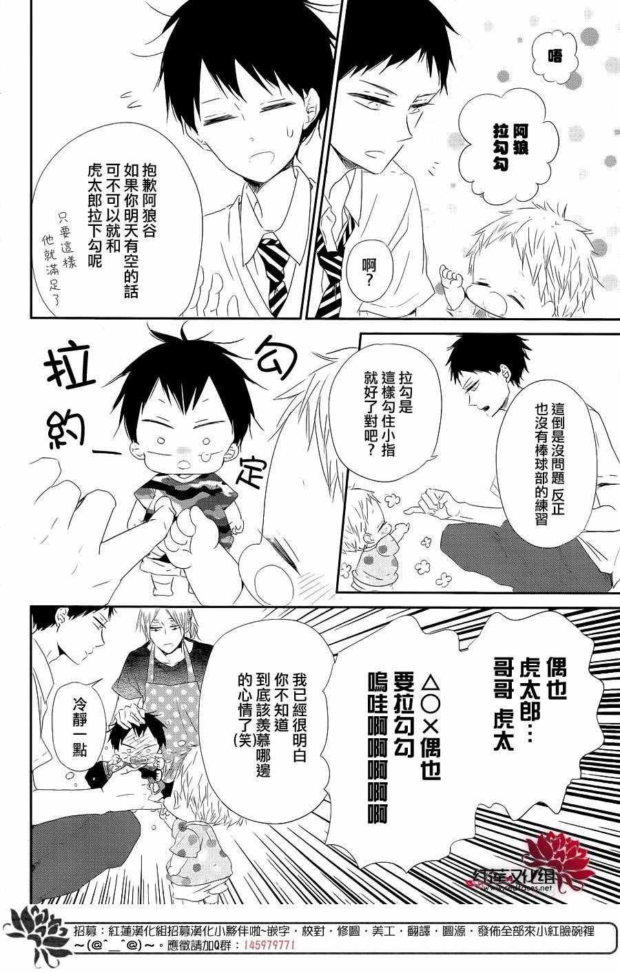 《学园褓母》漫画 75话