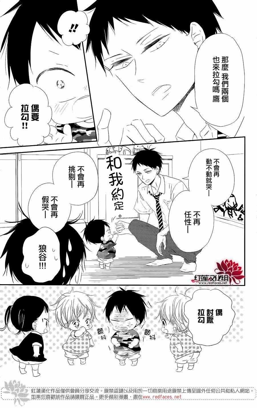 《学园褓母》漫画 75话