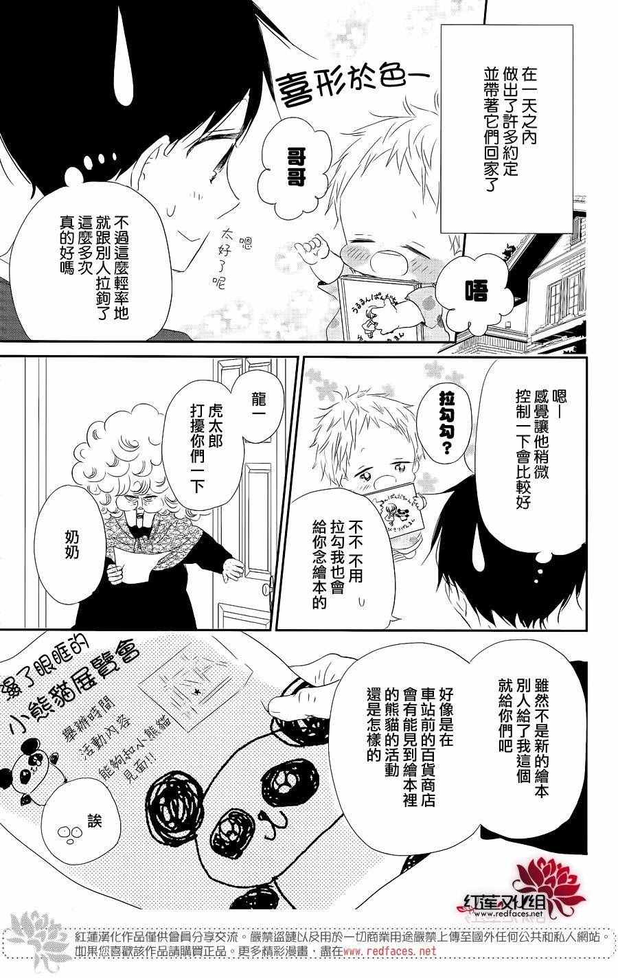 《学园褓母》漫画 75话