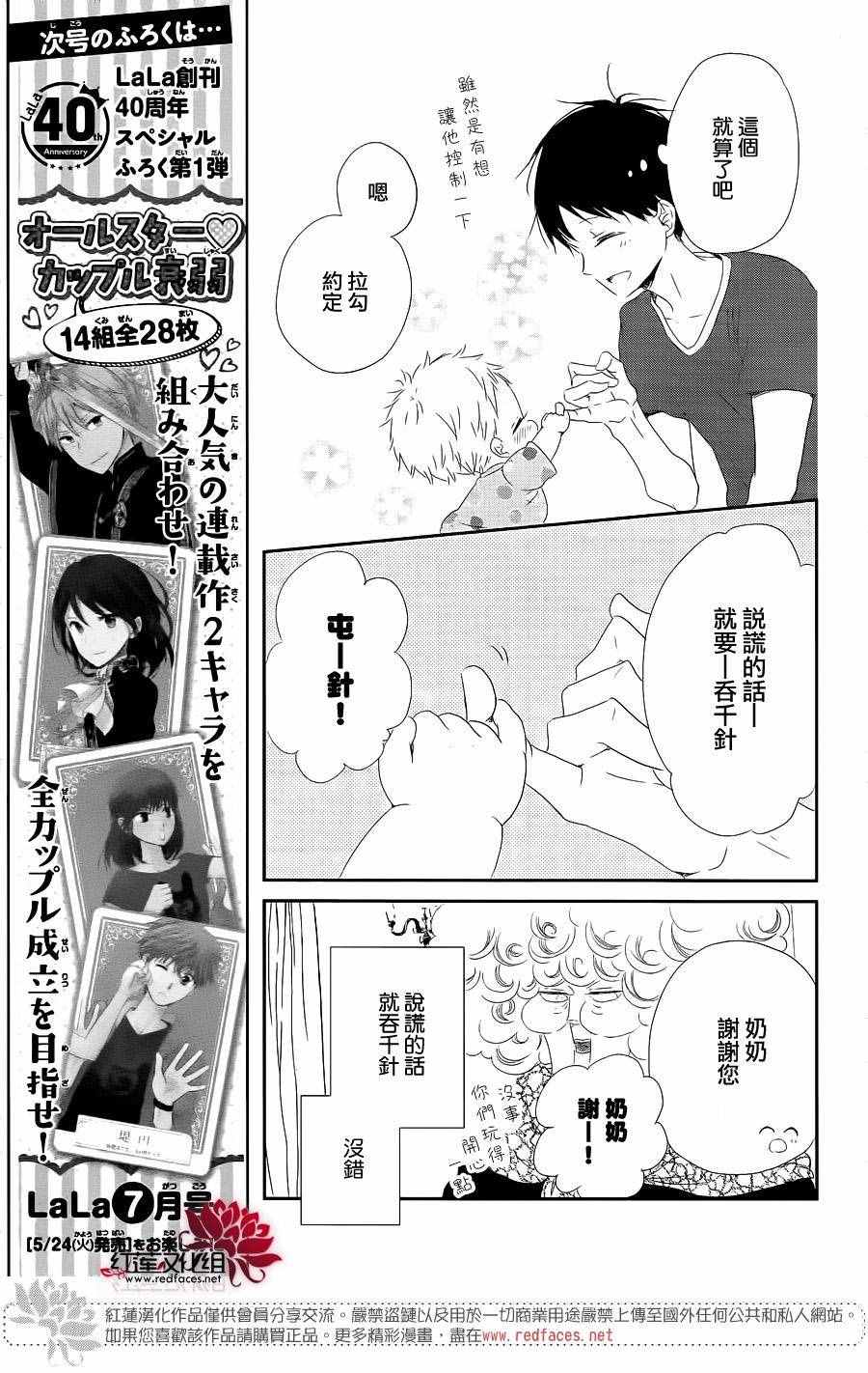 《学园褓母》漫画 75话