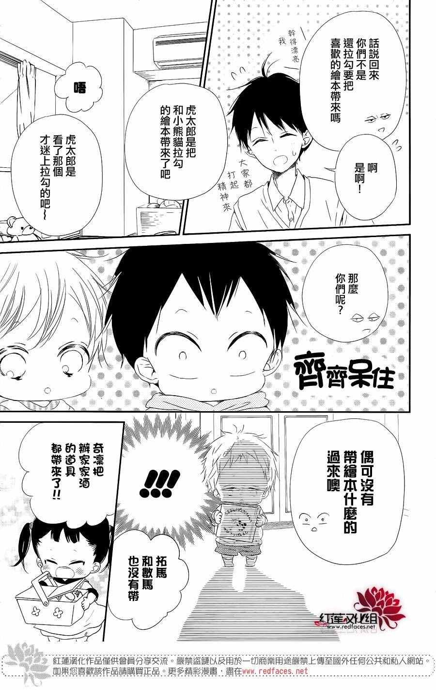 《学园褓母》漫画 75话