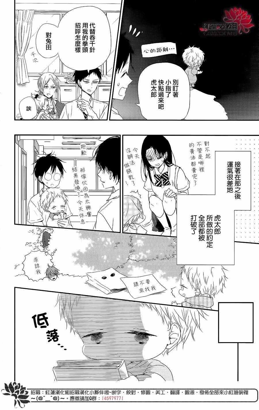 《学园褓母》漫画 75话