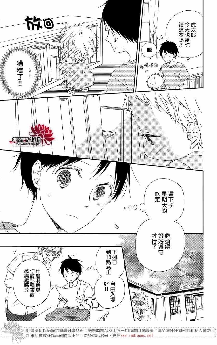 《学园褓母》漫画 75话