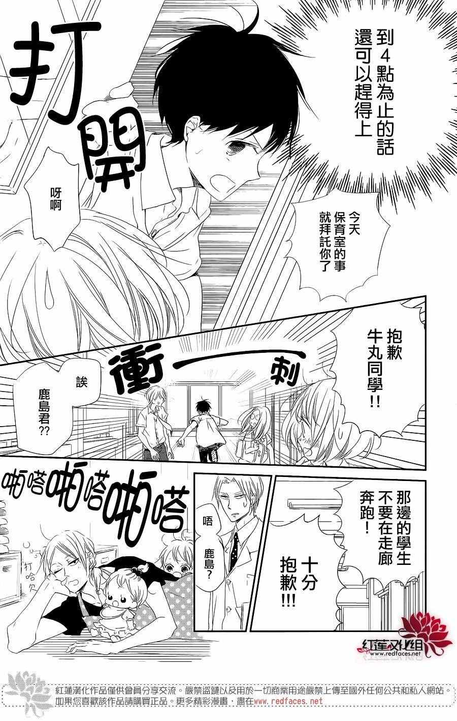 《学园褓母》漫画 75话