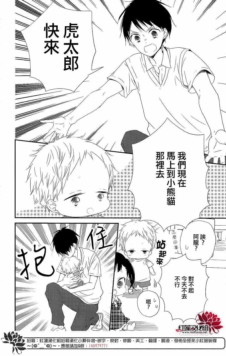 《学园褓母》漫画 75话